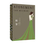 【罗翔推荐】赎罪 伊恩麦克尤恩 入选布克奖的代表作 奥斯卡获奖原著小说 获全美书评人协会奖 外国文学小说 上海译文出版社