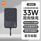 小米3C认证33W小米磁吸自带线充电宝10000mah快充迷你大容量便携电源 【深灰色】
