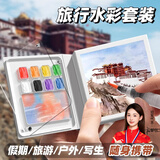 名遇迷你水彩颜料盒小画板旅行水彩套装便携摸鱼本颜料diy手账画本生日礼物 8格12色/升级一体式