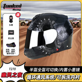 坦克（Tanked Racing）摩托车头盔揭面盔T270双镜片3C多场景防雾透气长途骑行四季 亚黑幽灵之夜【店长推荐】【镀银镜片+头套】 XXXL（建议头围62-63cm）