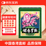 中国香港蚬壳胃散港版进口胃药 蚬壳粉止呕吐反胃慢性胃炎胃疼痛胃胀 水土不服舒缓胃部不适12包/盒