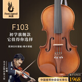 凤灵小提琴手工实木进口欧料初学者儿童成人入门进阶考级演奏乐器A3A5 F103 1/2 适用身高130cm-144cm