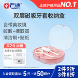 严迪（YANDY）磁吸牙套收纳盒粉色1个 双层隐形牙套盒 咬胶美妆镜摘取器清洁刷