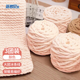 班哲尼毛线团粗编织DIY钩拖鞋工具冰条线手工宝宝儿童幼儿园细中毛线球