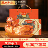 德州扒鸡珍禽芦花鸡五香脱骨原汁扒鸡700g盒装源头直发