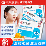 同仁堂叶黄素眼贴缓解疲劳视力模糊明目贴学生青少年护眼贴冷敷眼贴20贴