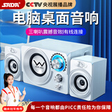 赛达电脑音响台式机家用木质音箱2.1重低音炮桌面笔记本多通用媒体有源有线游戏网课喇叭扬声器S-20