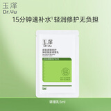 玉泽皮肤屏障修护神经酰胺调理乳5ml