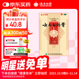 云南白药膏活血散瘀消肿止痛祛风除湿跌打损伤瘀血肿痛风湿疼痛 6.5cm*10cm*8片/盒