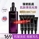 欧莱雅（LOREAL）黑精华小黑瓶精华液青春密码肌底液修护保湿护肤品礼物送女生 小黑瓶精华液50ml送67.5ml
