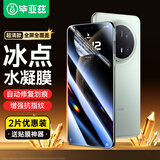 毕亚兹适用华为Mate70Pro/+/优享版水凝软膜 mate70rs非凡大师手机贴膜【2片装】非钢化防指纹保护 JM460
