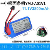 小熊压面机电池YMJ-A01V1面条机帅康 万利达 志高 麦可酷康佳配件 小熊 11.1V 3800 MAH 进口电芯