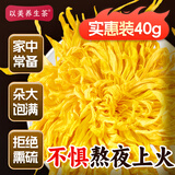 以美养生茶菊花茶金丝皇菊40g精选大朵约80朵泡水喝的花草茶四季喝