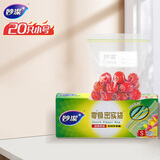妙洁小号零食密封袋20只 加厚食品级保鲜自封袋冰箱
