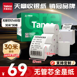 天章 （TANGO）57*50mm30米*30卷 新绿天章热敏收银纸 京东美团外卖餐饮小票纸 银联移动点单打印纸【无管芯】