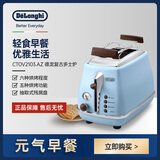 德龙（Delonghi）复古系列CTO2003/2103.AZ多士炉烤面包机烤三明治面包片土司吐司机家用轻食机早餐机面包片烤机 海洋蓝色