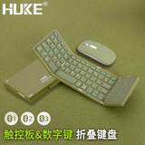 HUKE 折叠键盘鼠标手机无线三蓝牙笔记本办公iPadPro平板带数字键鼠套装Mac电脑触控板键盘 触控板+数字键双模式 键盘鼠标 绿色