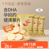 十月结晶研食妈咪DHA虾仁片孕妇解馋零食非油炸虾仁片30g*5袋