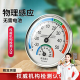 访客（FK） 温度计室内家用温湿度计婴儿房办公室大棚壁挂台置两用湿温度表 指针式干湿温度计（无需电池）