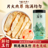 瑞贝安·匠心玉竹120克 鲜切干玉竹片泡水煲汤材料滋补养生茶可搭沙参麦冬黄芪