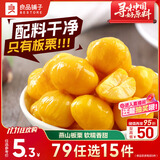 良品铺子 板栗休闲零食干果免剥栗子孕妇儿童零食小吃即食甘栗仁年货80g