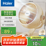 海尔（Haier）空气循环扇家用轻音电风扇涡轮对流换气桌面台式小风扇空调伴侣大风量摇头节能台扇电扇HFX-J2050A