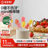 宝宝馋了无糖棒棒糖卡通零食儿童蜜饯糖果休闲零食营养原果享宝宝婴儿食谱 无糖迷你棒棒糖（混合口味）32g