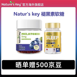 Nature's Key美国自然之钥褪黑素软糖60粒 睡眠晚安含维生素B6 2.5mg褪黑素/粒 【2种口感】蓝莓味+小金瓶褪黑素片