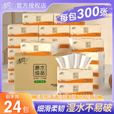 清风原木纯品抽纸3层100抽单包餐巾纸抽湿水不易破不易掉屑整箱家庭装 原木 3层 100抽*24包