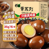 杉城 乡巴佬卤蛋早餐即食茶叶五香熟鸡蛋独立包装休闲零食整箱525g