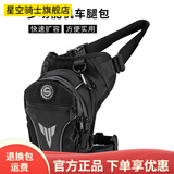 星空骑士摩托车腿包骑行包机车挎包男外送腰包斜跨包骑行背包防水证件收纳 SKB-350