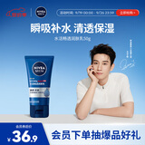 妮维雅（NIVEA）男士【王子奇同款】多肤质可用水活补水保湿畅透润肤乳50g滋润乳