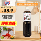 百利 0脂肪0蔗糖油醋汁沙拉酱 蔬菜沙拉健身餐沙拉汁色拉 1.5L