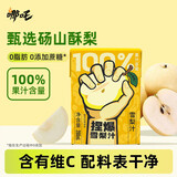 哪吒100%苹果青提蜜桃甜橙白桦树西梅汁益生菌椰子水饮料品早餐下午茶 捏爆100%雪梨汁200ml*10盒 哪吒捏爆系列