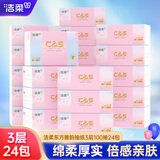 洁柔东方雅韵抽纸绵柔亲肤可湿水面纸双压边纸巾原生木浆学生用擦手纸 3层 100抽*24包 整箱装
