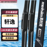 美时美（meisim）净驰系列雨刮器经典轩逸12至18老款胶条日产雨刷22/17对装