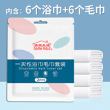美家生活一次性旅行用品 浴巾6条加赠毛巾6条 独立包装加厚大号便携压缩