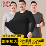 浪莎大码秋衣秋裤男纯棉抗菌薄款加肥加大保暖内衣套装冬季打底衫