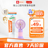 ELMEX艾美适含氟儿童牙膏6-12岁少儿防蛀换牙期牙龈护理【赠小风扇】