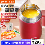 苏泊尔焖烧杯316L不锈钢焖烧壶食品级保温饭盒男女士真空保温杯闷烧壶罐 (自带餐勺+分享盖)-优雅红1000mL