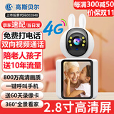 高斯贝尔摄像头家用双向视频通话监控室内可视电话手机远程无线网络语音对话带屏幕监控器360度无死角夜视 【送10年流量】4G双向视频+一键通话+足64G