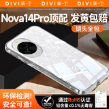 第一卫【热销TOP丨发黄包赔】适用华为nova14手机壳nova14手机套简约透明软壳抗指纹外防摔背壳