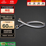 九牧（JOMOO）不锈钢金属冷热进水马桶热水器软管60cm H5688-060101C-1