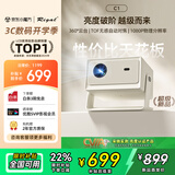 Rigal（瑞格尔）C1 智慧云台家用投影仪智能投影机卧室手机投影电视(TOF无感对焦 真1080P 家庭影院)