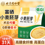 同仁堂富硒小麦胚芽620g搭低GI高膳食纤维蛋白燕麦麸皮轻食代餐0蔗糖