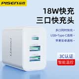 品胜（PISEN）充电器多口usb插头快充多功能四三口插座适用华为mate50苹果14双口小米10安卓手机通用多孔冲电头 18W快充【2USB口+Type-C口】安全不伤机