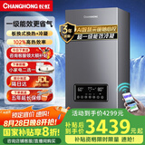 长虹（CHANGHONG）燃气壁挂炉天然气一级能效冷凝采暖洗澡两用锅炉自营热水器节能省气智能WIFI国家补贴LL1PBD24-C6