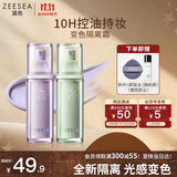 ZEESEA滋色变色隔离霜姿色妆前乳素颜打底遮瑕三合一绿色30g*1 生日礼物
