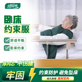 真情护理约束背心约束衣老人带肩部轮椅约束带老年人痴呆绑带束缚衣 【卧床/轮椅两用】约束衣 M码【身高160-175cm】