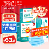 海氏海诺一次性医用外科口罩 灭菌级口罩医用独立包装口罩一只一袋防尘200